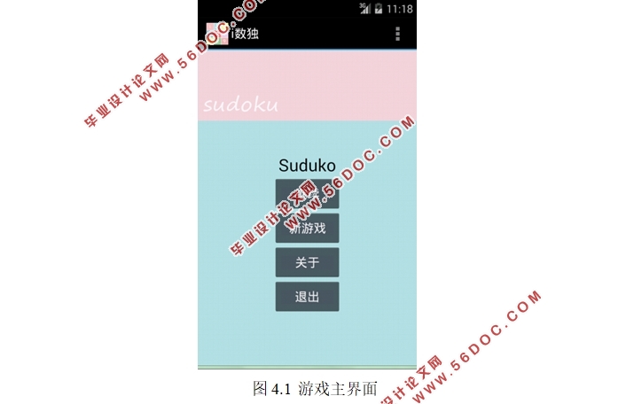 基于安卓Android的数独游戏APP的设计