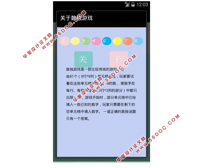 基于安卓Android的数独游戏APP的设计