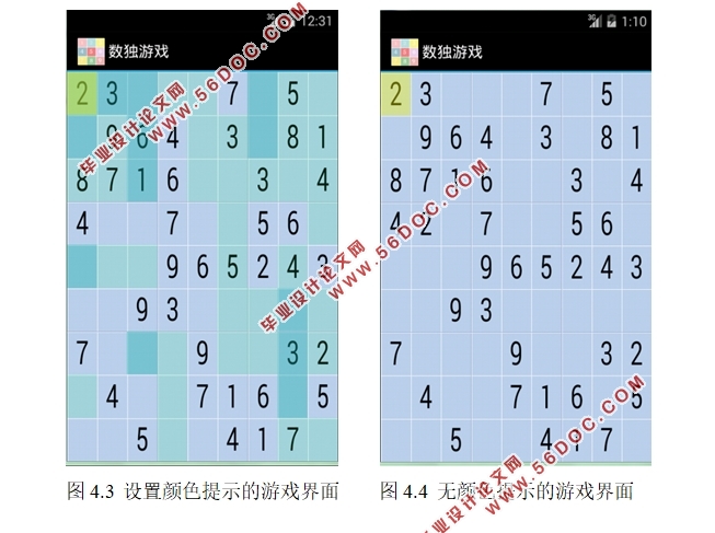 基于安卓Android的数独游戏APP的设计