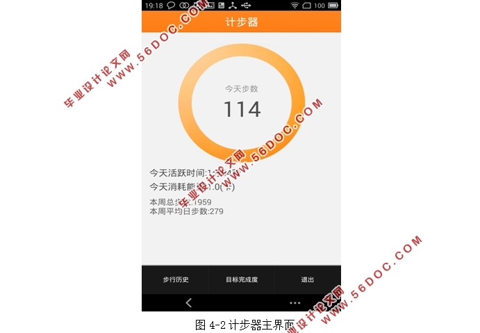 基于安卓Android平台的健康计步系统APP的设计(AndroidStudio)