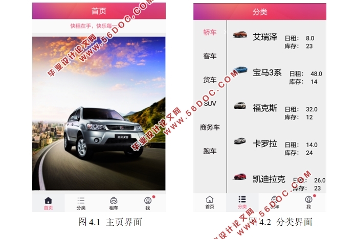 基于安卓Android平台汽车租赁系统app设计(MySQL)