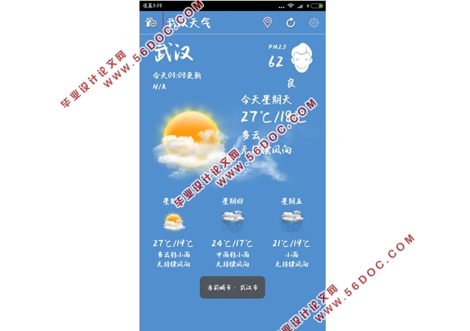 基于安卓Android天气预报APP软件设计