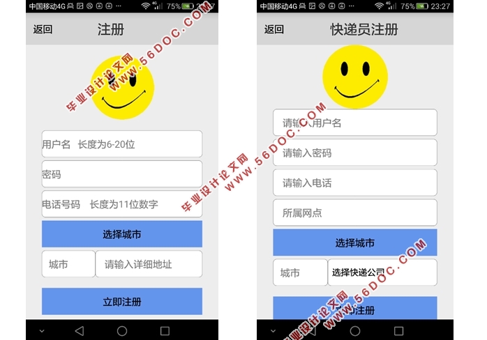 基于安卓Android的快递服务APP设计(Eclipse,MySQL)