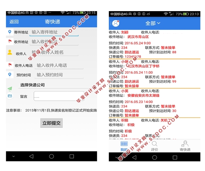 基于安卓Android的快递服务APP设计(Eclipse,MySQL)