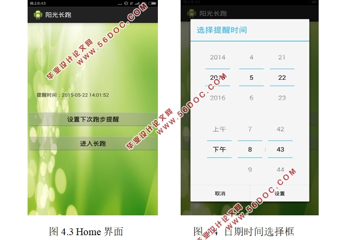 基于安卓Android系统“阳光长跑”(跑步运动)应用APP设计