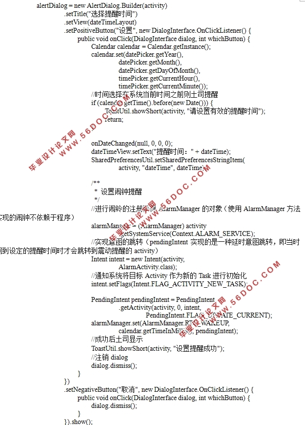 基于安卓Android系统“阳光长跑”(跑步运动)应用APP设计