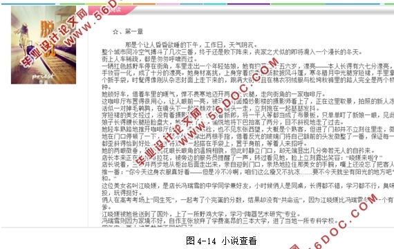 个人小说在线阅读与购买网站的设计(ASP.NET,SQL)