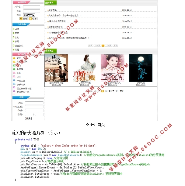 个人小说在线阅读与购买网站的设计(ASP.NET,SQL)