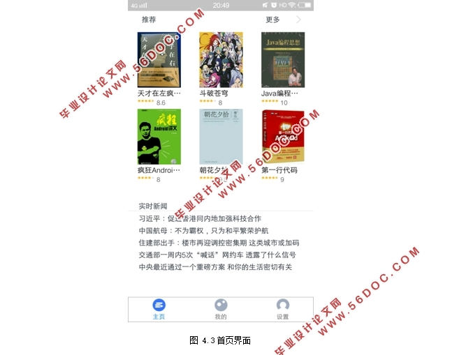 基于安卓Android移动图书馆的设计(AndroidStudio)