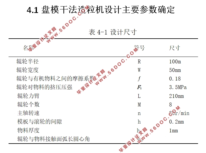 PM300型盘模干法造粒机设计(含CAD零件图装配图)