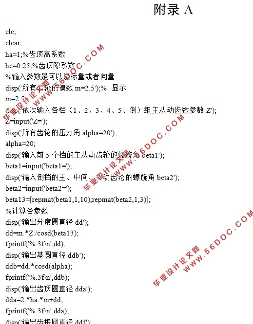 东风日产阳光5档变速器设计(含CAD零件图装配图,CATIA三维图)
