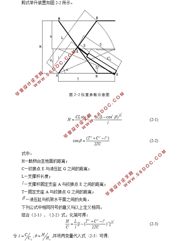 轿车维护剪式举升机设计(含CAD零件图装配图)