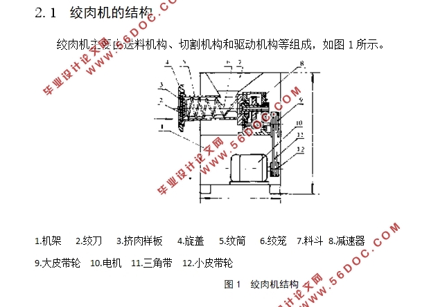绞肉机的设计(含CAD零件图装配图)