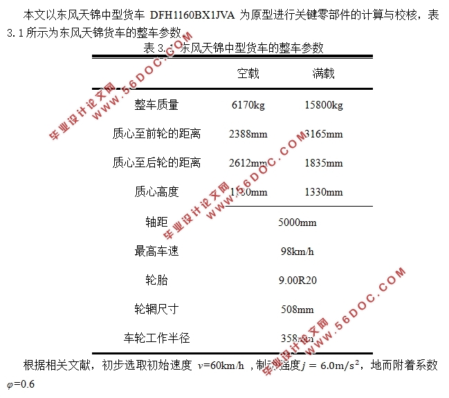 某中型东风载货车后轮制动系设计(含CAD零件图装配图)