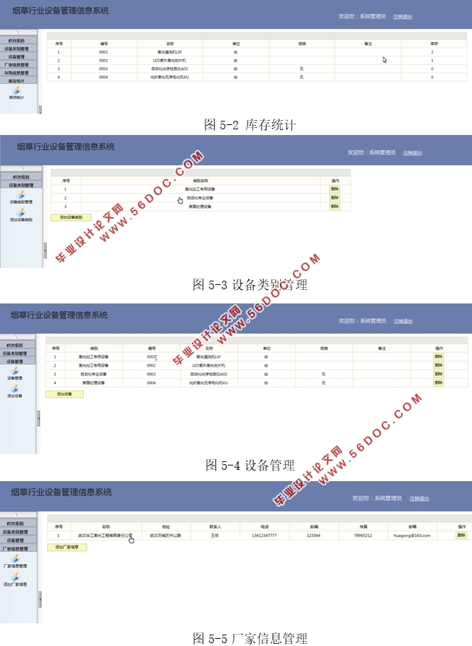 ̲ҵ豸Ϣϵͳʵ(Javaweb,MySQL)(¼)