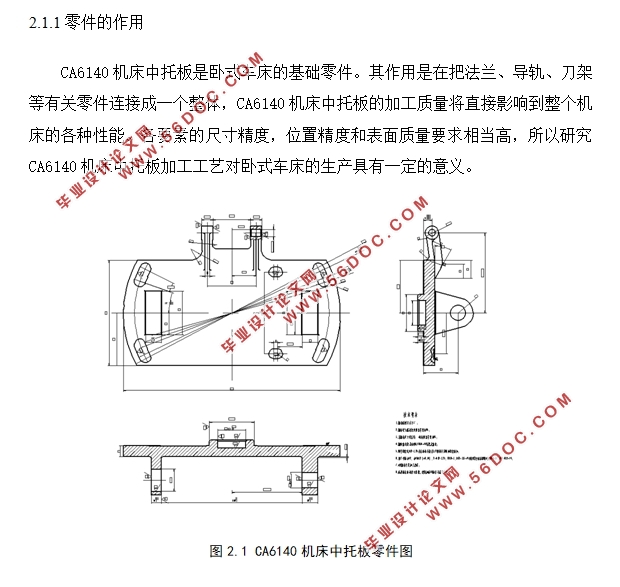 CA6140机床中托板的工艺及夹具设计(含CAD图,SolidWorks三维图,工艺工序卡)