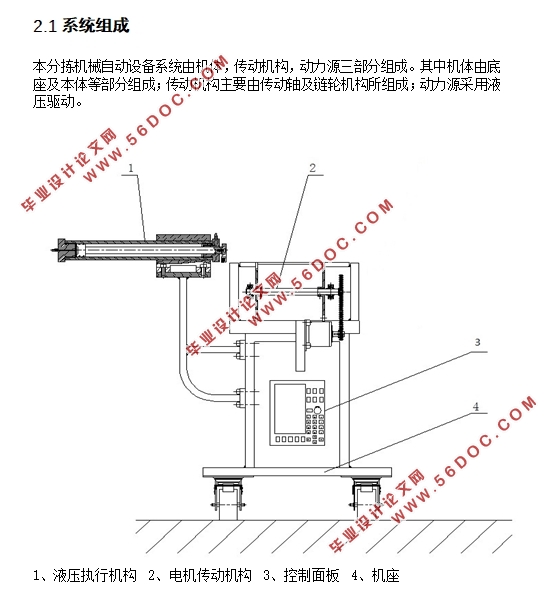 标准件自动分组装备设计(含CAD零件图装配图)