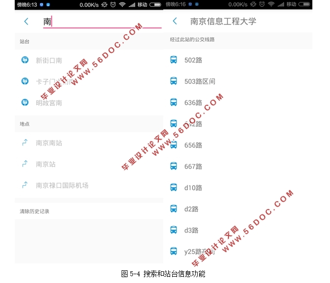 基于安卓Android实时公交查询系统的设计(Androidstudio)