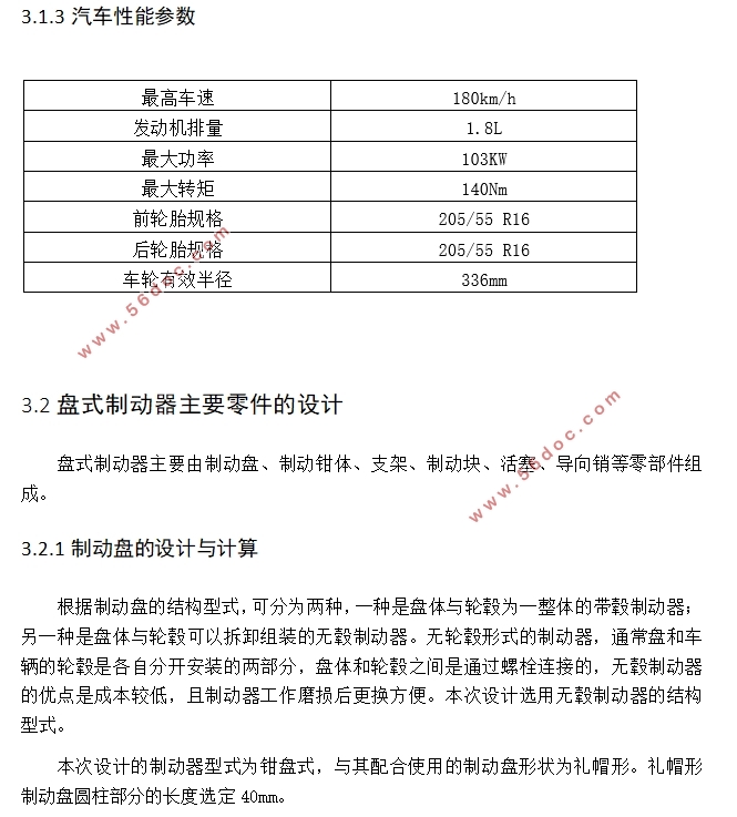 汽车盘式制动器参数化建模及分析(含CAD零件图装配图)