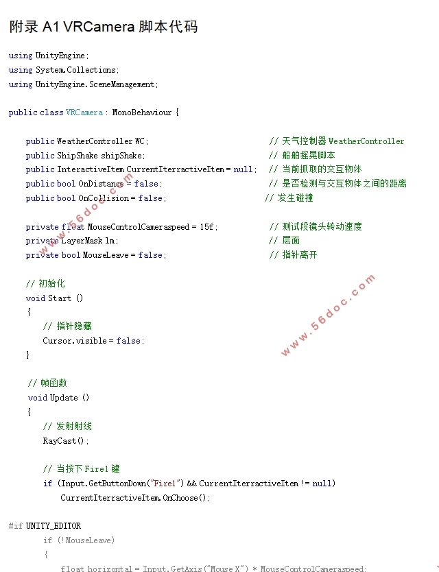 船舶航行虚拟现实仿真系统的研究与设计