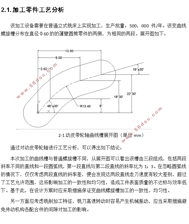 离合器变曲线螺旋槽加工设备设计(含CAD零件图装配图)