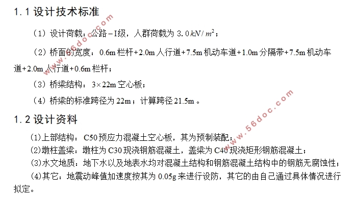 武咸公路空心板桥结构设计(含CAD图)