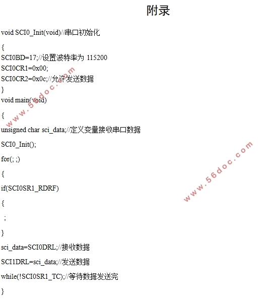 遥控汽车的运动姿态数据采集系统设计
