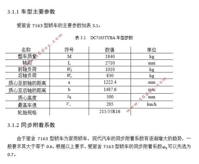 爱丽舍7163型轿车制动系统设计(含CAD零件图装配图)