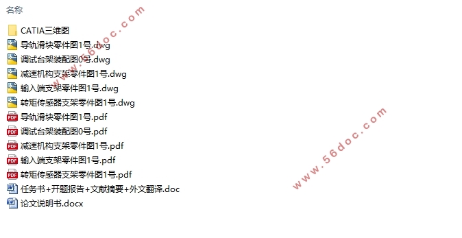 转向自动操作系统调试台架设计(含CAD零件图装配图,CATIA三维图)