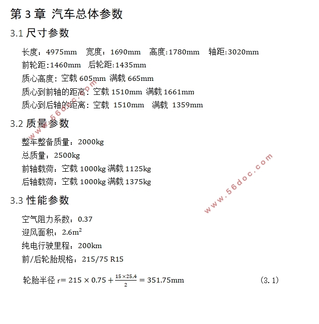 2.5T电动皮卡制动系统设计(含CAD零件装配图,CATIA三维图)