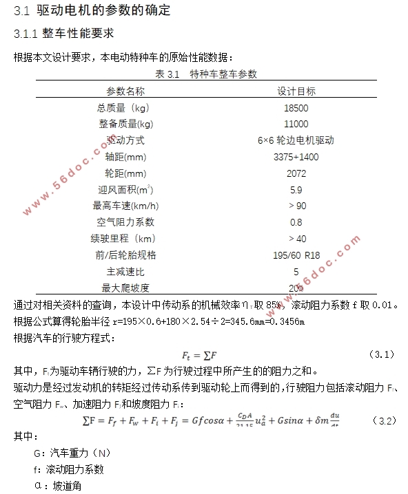 多轴分布式电驱动特种车驱动系统设计(含CAD图,CATIA三维图)