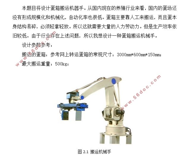 蛋箱搬运机器人运机器手的设计(含CAD零件图装配图)