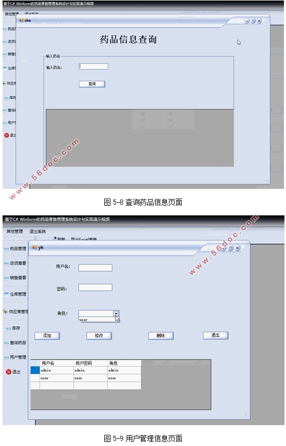 Winform(C#)ҩƷ۹ϵͳʵ(C/Sܹ,SQLServer)(¼)