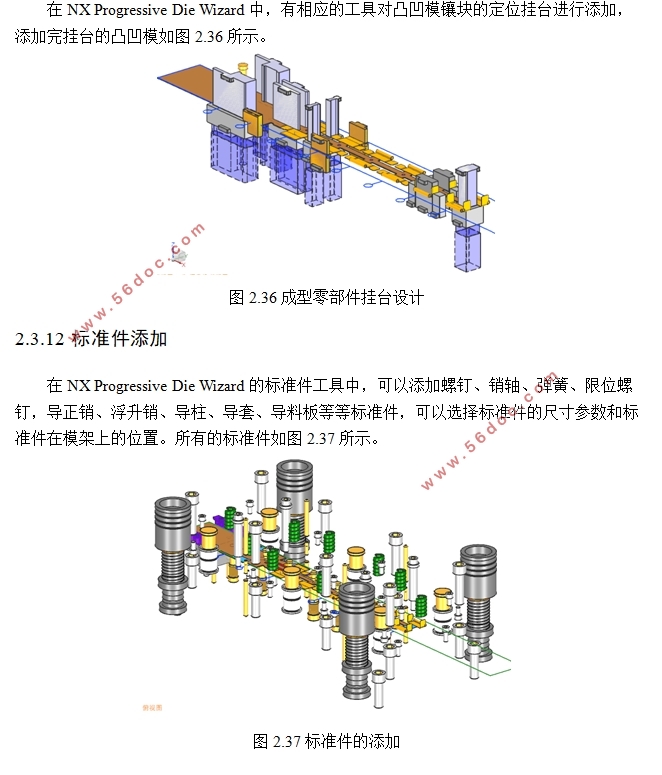 铰链零件级进模设计及数值模拟仿真(含CAD零件图装配图,UG三维图)