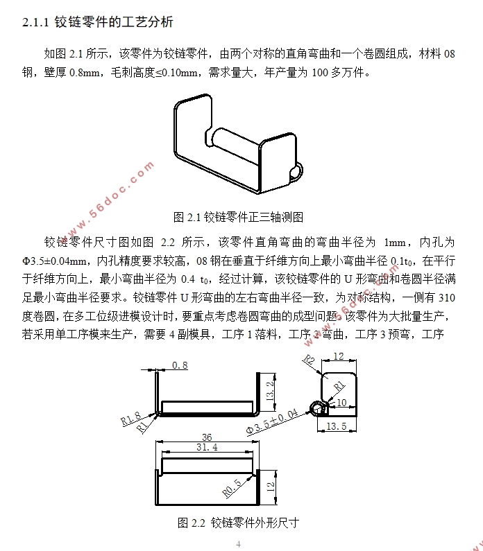 铰链零件级进模设计及数值模拟仿真(含CAD零件图装配图,UG三维图)