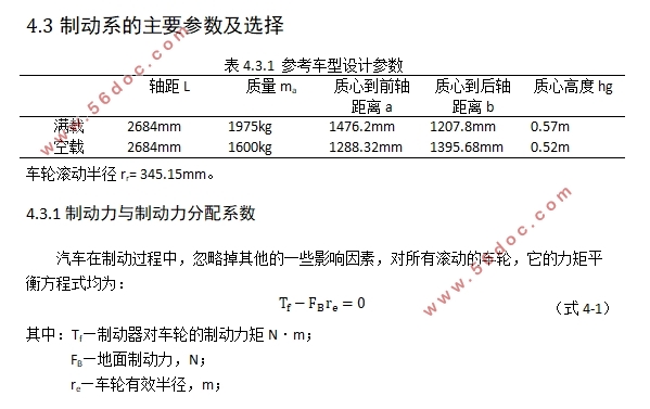 制动自动操作系统的结构设计(含CAD零件图装配图,CATIA三维图)