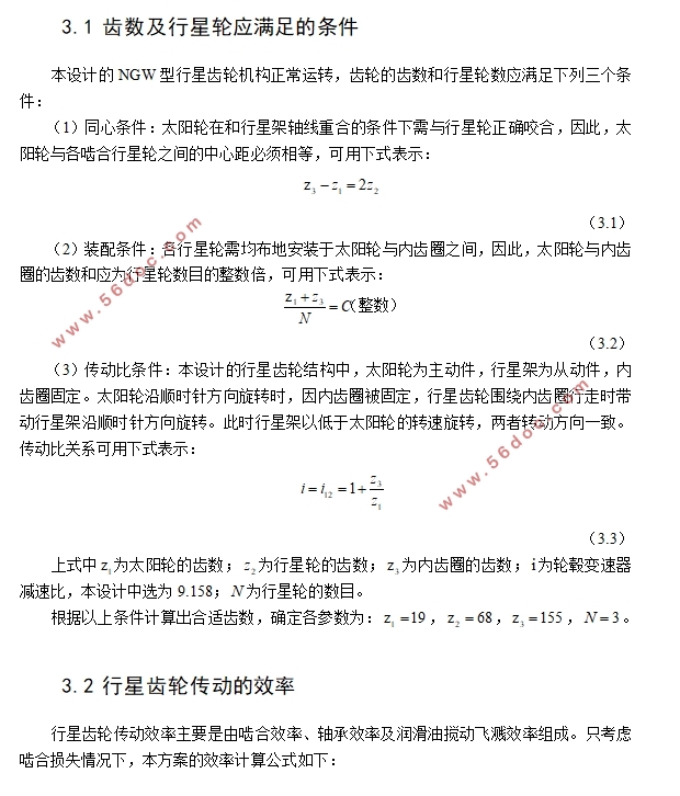 新能源汽车用轮毂变速器结构设计(含CAD零件图装配图,CATIA三维图)