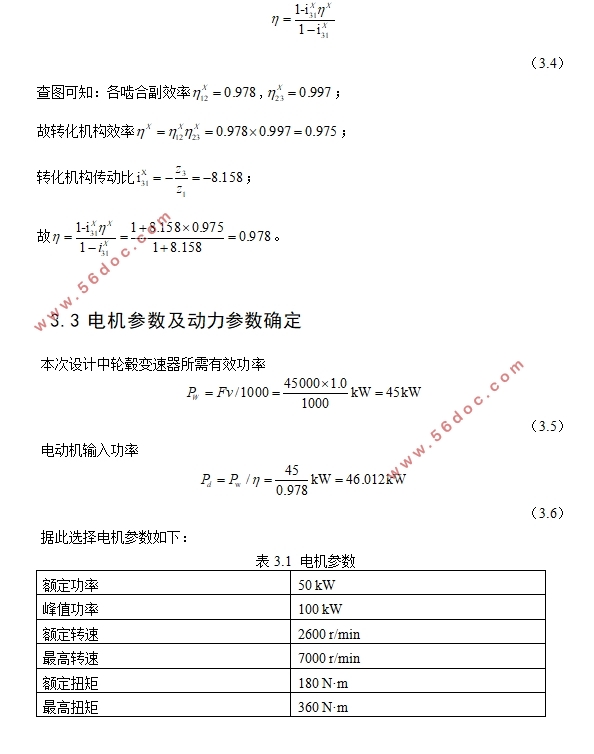 新能源汽车用轮毂变速器结构设计(含CAD零件图装配图,CATIA三维图)