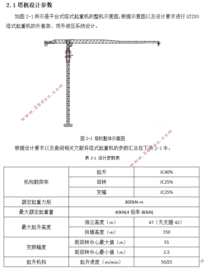 800kN-m塔式起重机外套架、液压顶升系统设计(含CAD图,PROE三维图)