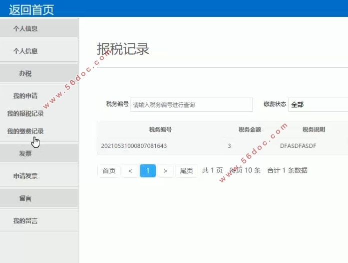 ˰ϵͳʵ(Springboot,MySQL)