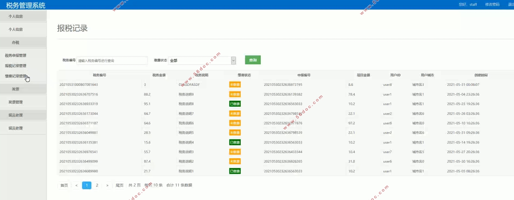 ˰ϵͳʵ(Springboot,MySQL)