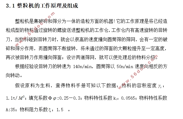 ZL80型整粒机(含CAD零件图装配图)