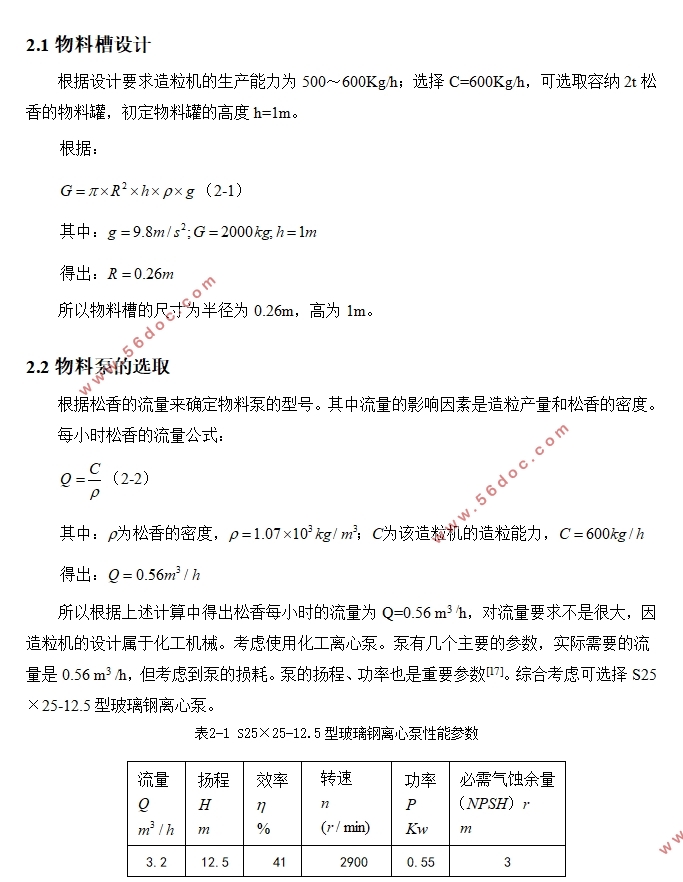 B120型熔融造粒机设计(含CAD零件图装配图)