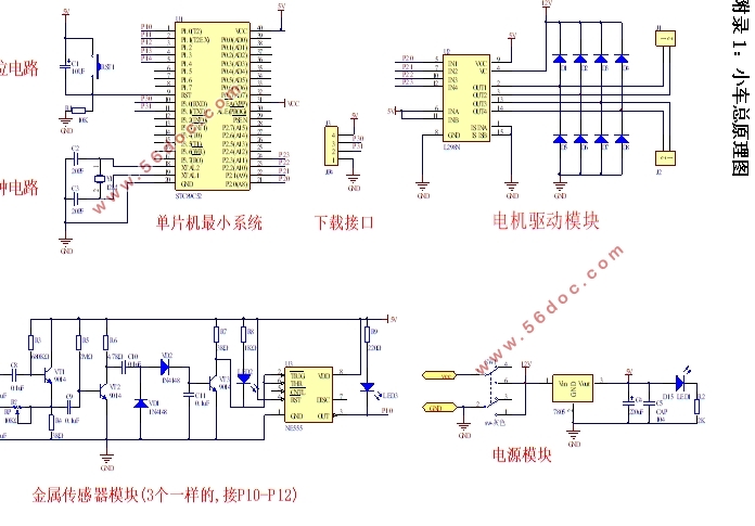 基于单片机的模块化循迹小车的设计