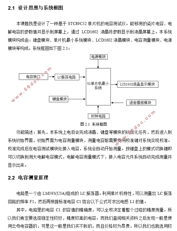 基于单片机的电容测试仪设计