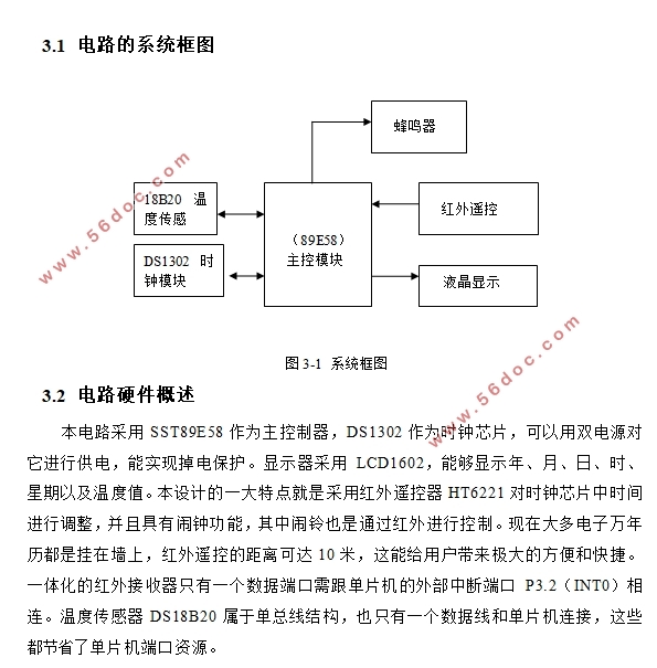基于单片机的万年历设计