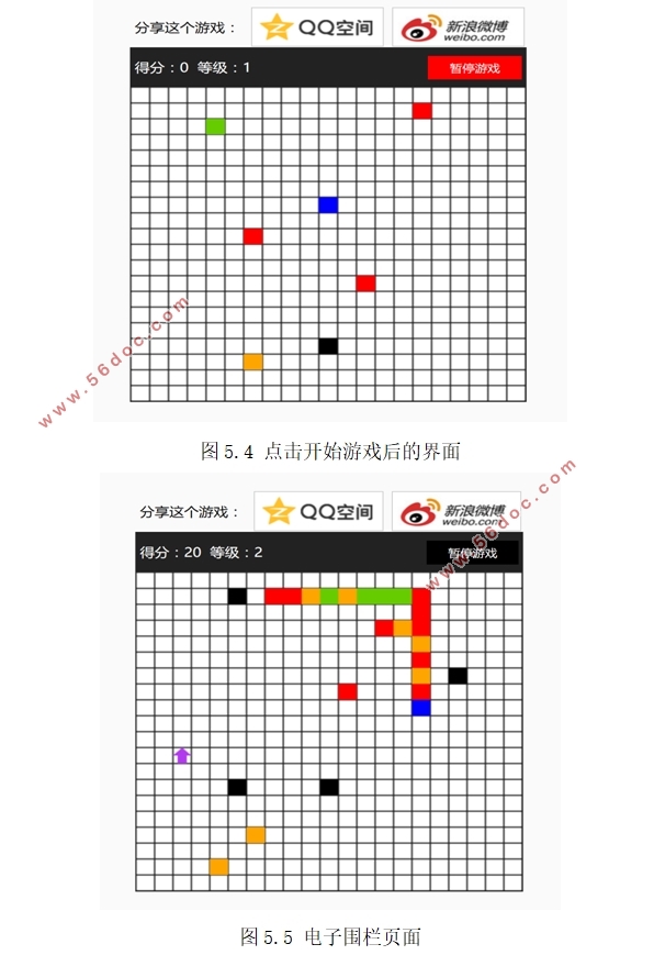 基于HTML5的贪吃蛇游戏设计与开发(Javascript,DIV+CSS)