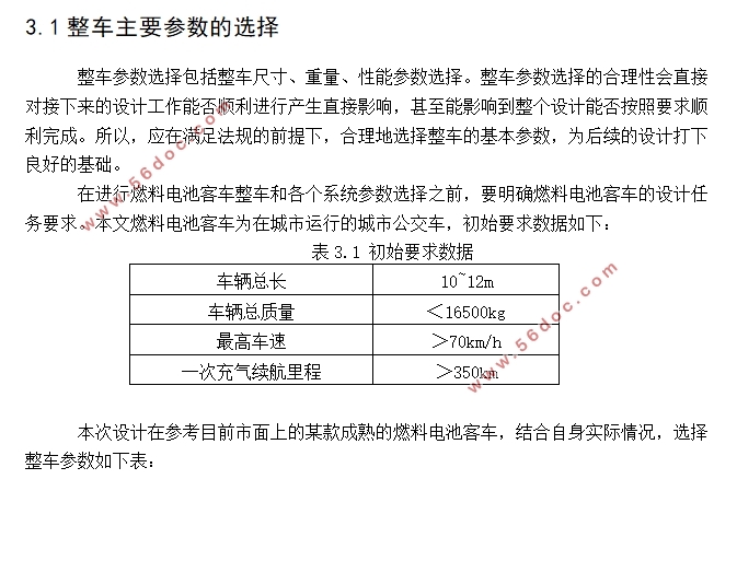 燃料电池客车转向系统设计(含CAD零件图装配图)
