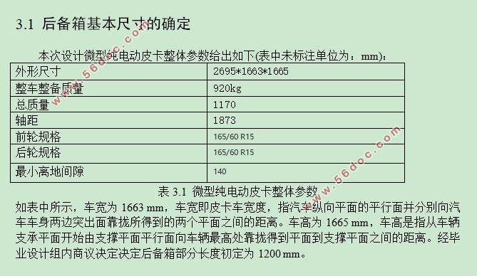 微型纯电动皮卡后备箱设计(含CAD零件图装配图,CATIA三维图)