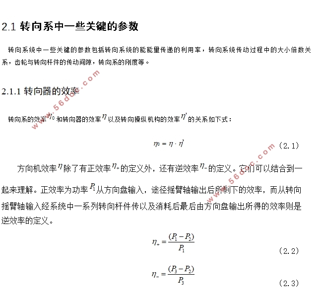 东风K74M商用车转向系统设计(含CAD零件图装配图)
